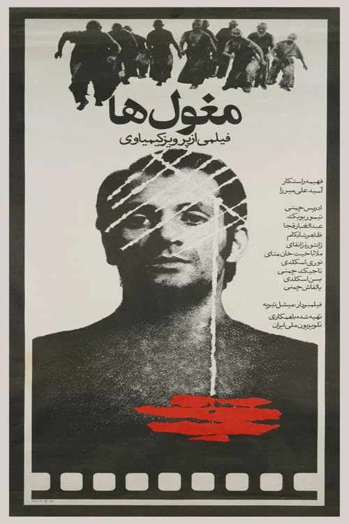 The Mongols official trailer poster