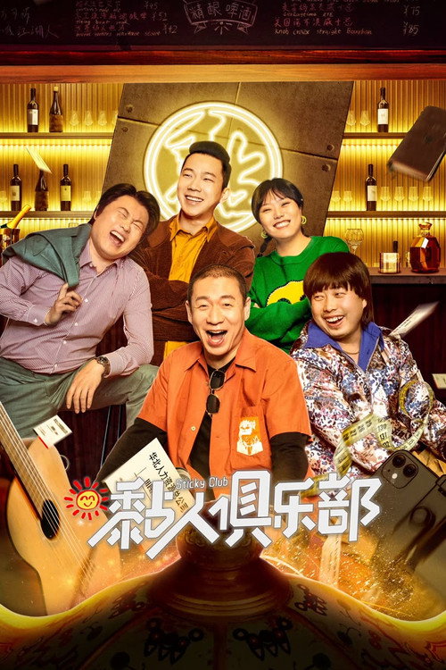 Sticky Club official trailer poster