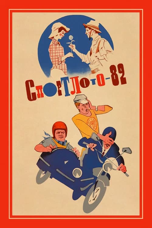 SportLotto - 82 official trailer poster
