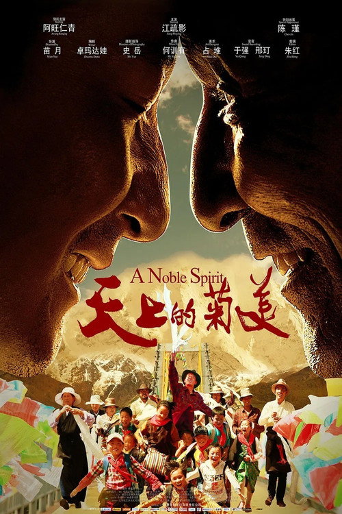 A Noble Spirit official trailer poster