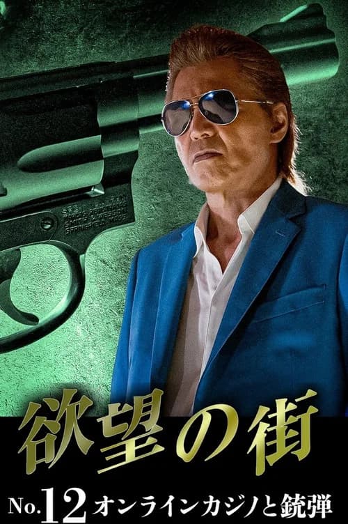 City of Desire No.12: Online Casinos and Bullets official trailer poster