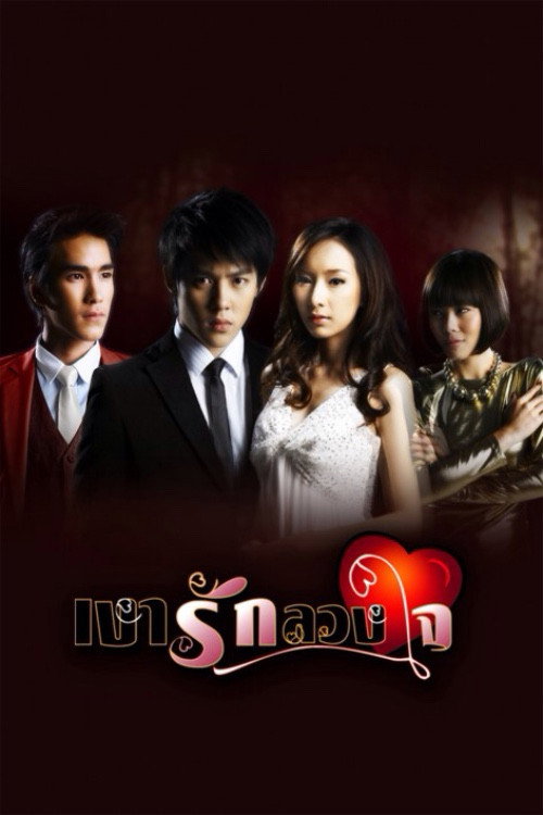 Love in Shadow official trailer poster