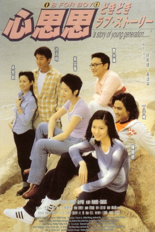 B, for Boy official trailer poster