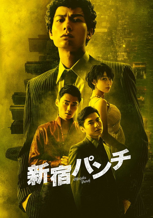 Shinjuku Punch official trailer poster