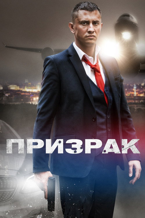 Ghost official trailer poster