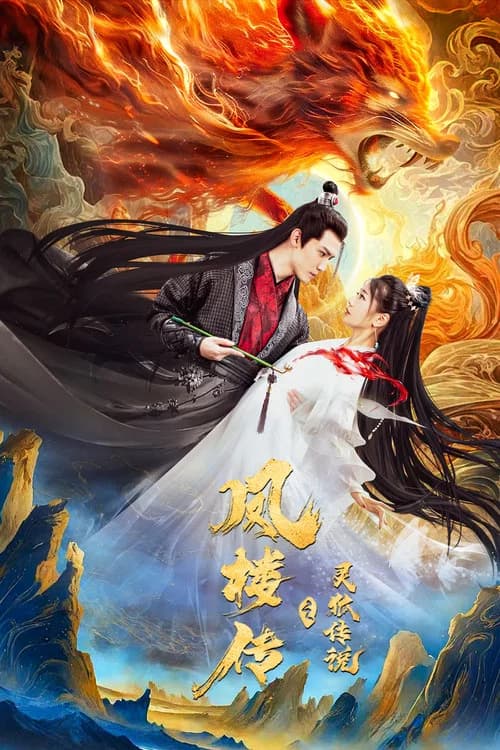 Fenglou Chronicles: Tale of the Spirit Fox official trailer poster