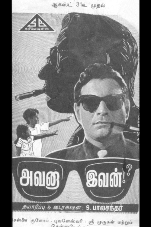 Avana Ivan!? official trailer poster