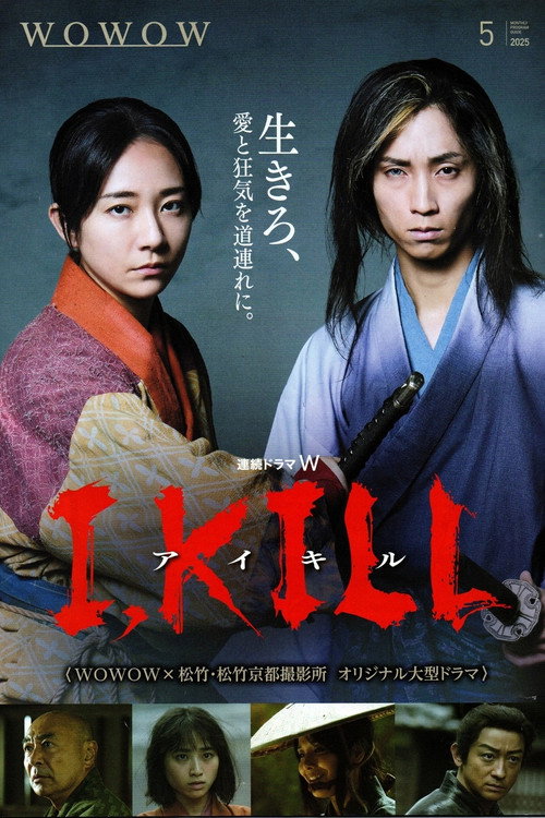 I KILL official trailer poster