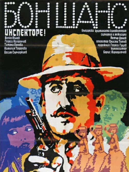 Bonne Chance, Inspector! official trailer poster