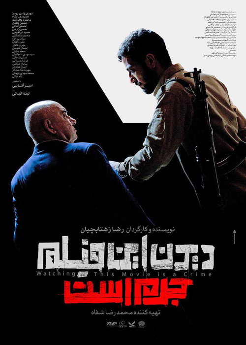 Watching This Movie Is a Crime! official trailer poster