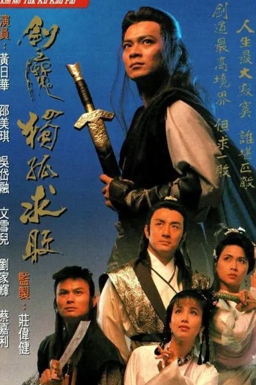 The Legend of The Invincible official trailer poster