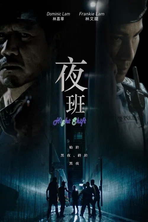 Night Shift official trailer poster