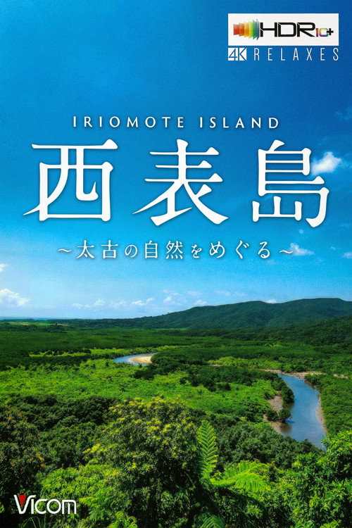 Iriomote Island official trailer poster