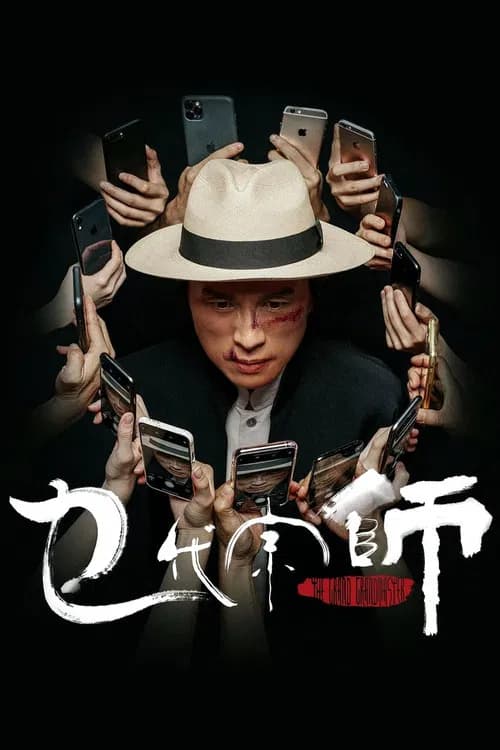 The Grand Grandmaster official trailer poster