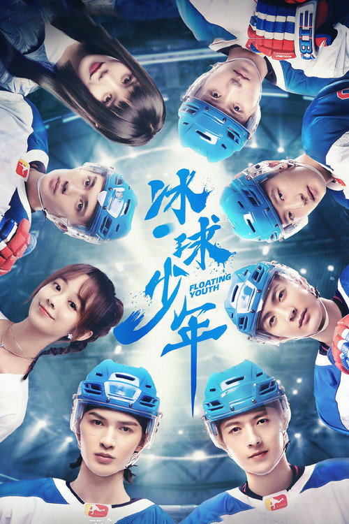 Floating Youth official trailer poster