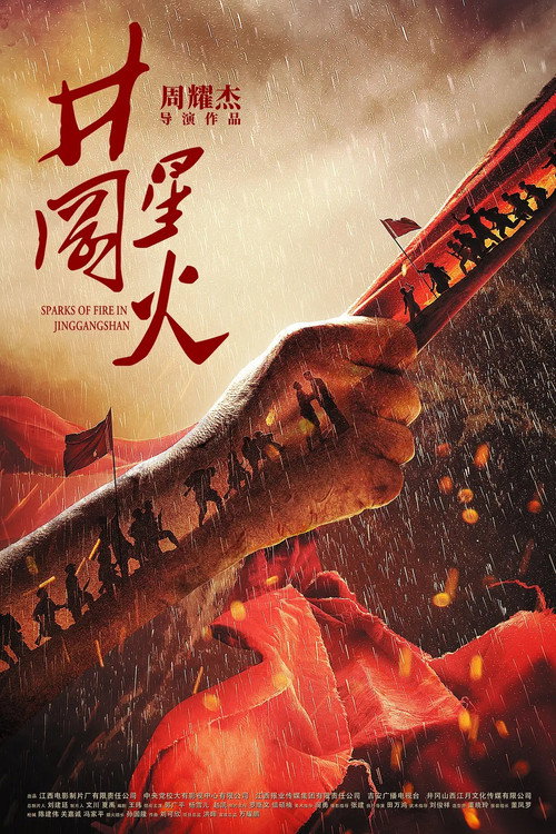 Sparks of Fire in Jinggangshan official trailer poster