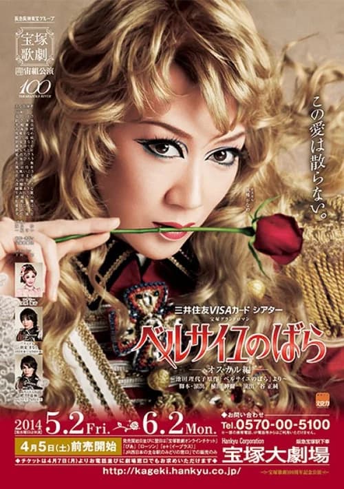 The Rose of Versailles -Oscar- official trailer poster
