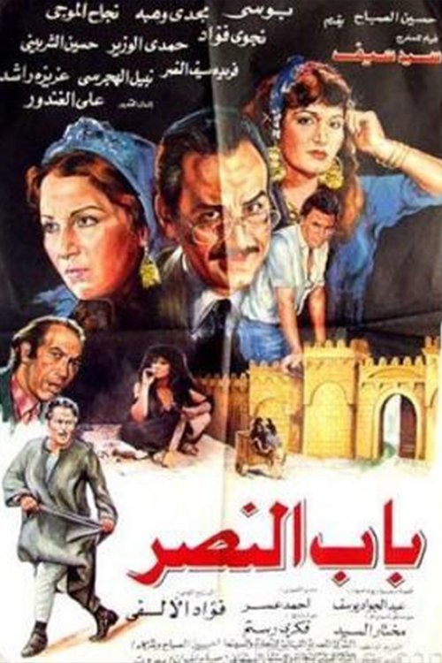 Bab alnasr official trailer poster