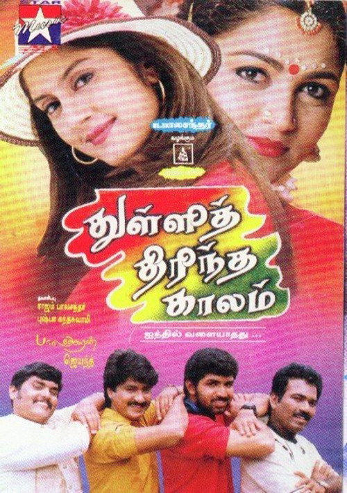 Thulli Thirintha Kaalam official trailer poster