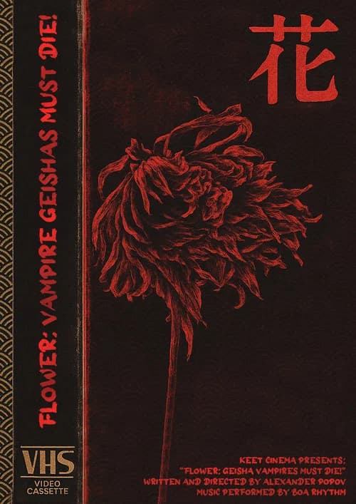 Flower official trailer poster