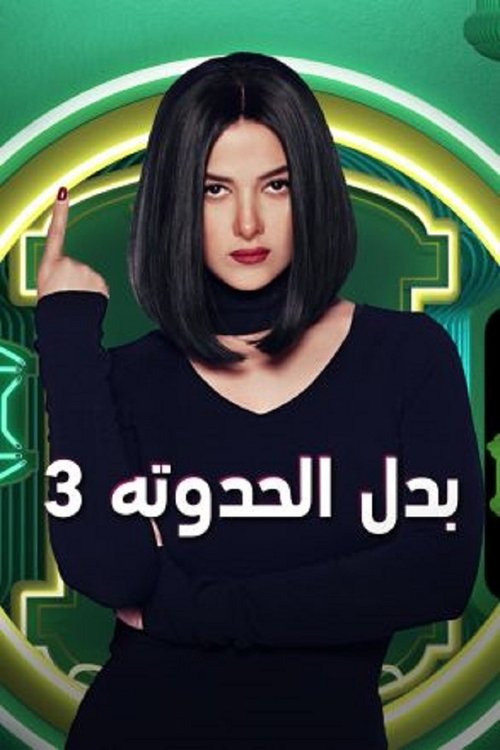 Three Stories official trailer poster