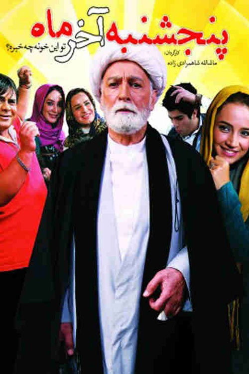 The Last Thursday of the Month official trailer poster