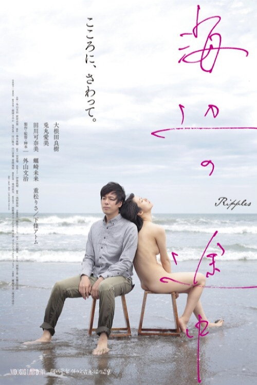 On the way to the seaside official trailer poster