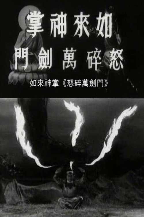 The Furious Buddha's Palm official trailer poster