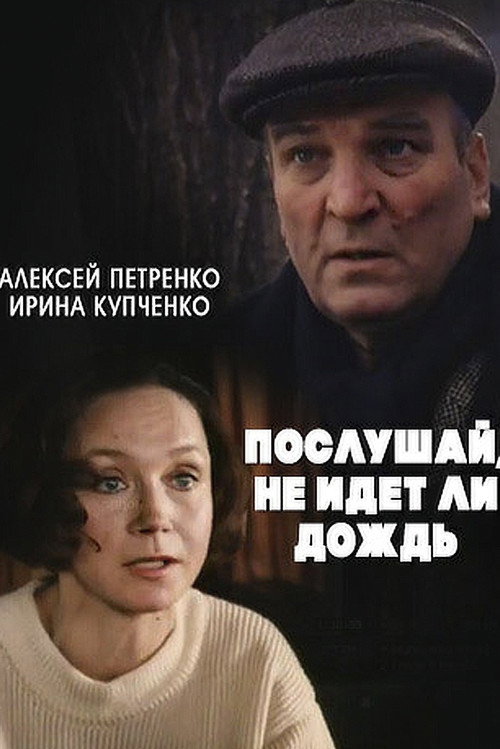Listen If It's Raining... official trailer poster