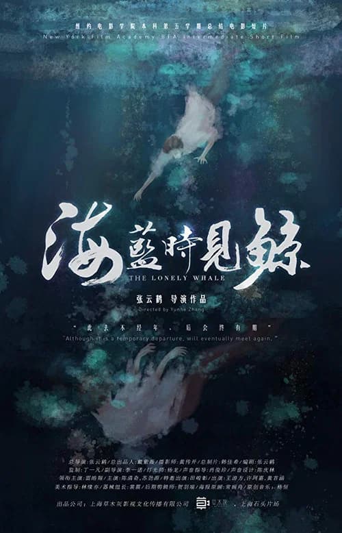 The Lonely Whale official trailer poster