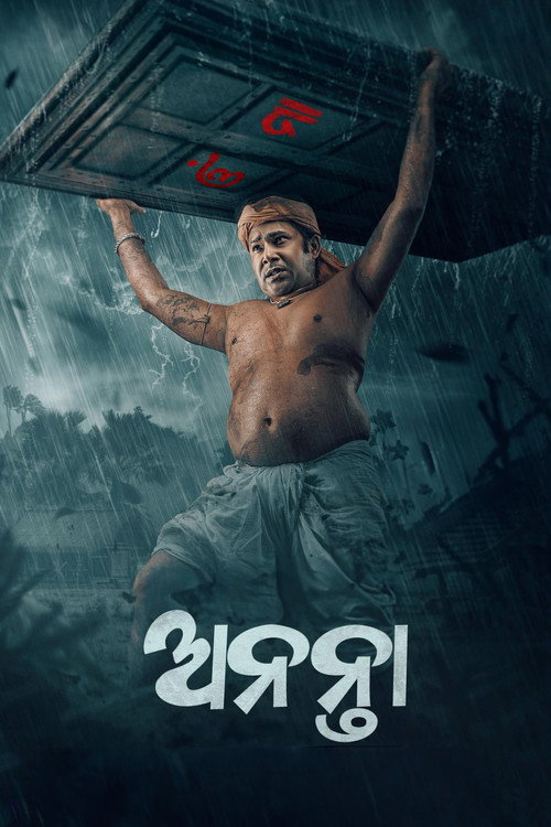 Ananta official trailer poster