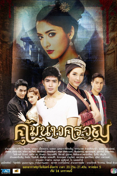 Koom Nang Kruan official trailer poster