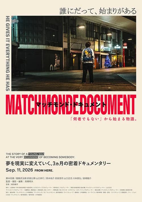 マッチモンド・ドキュメント　「何者でもない」から始まる物語。 official trailer poster