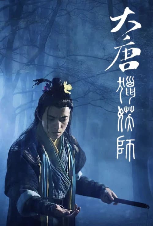 The Wind Blows From Jianchang official trailer poster