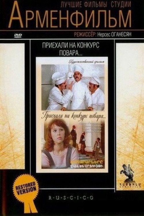 Chefs Came to Competition... official trailer poster