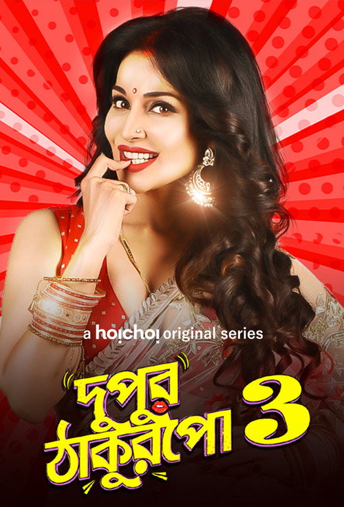 Dupur Thakurpo official trailer poster