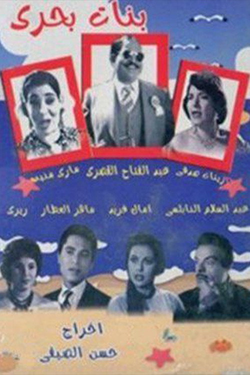 Banat bahari official trailer poster
