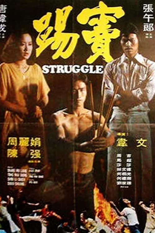 Struggle official trailer poster