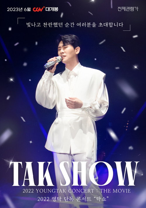 2022 YOUNGTAK Concert : The Movie official trailer poster