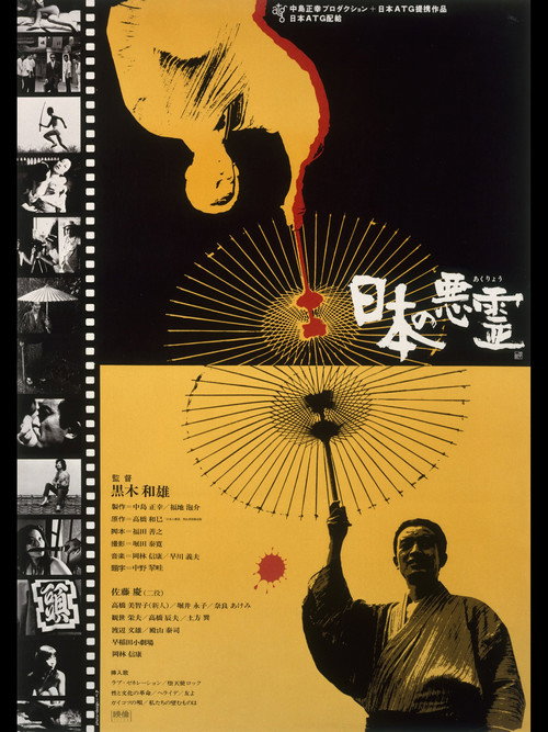Evil Spirits of Japan official trailer poster