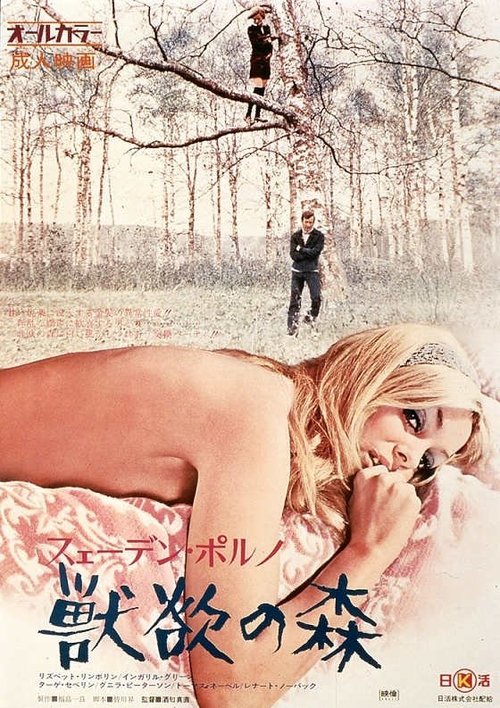 Swedish Porno: Forest of Beastly Desire official trailer poster