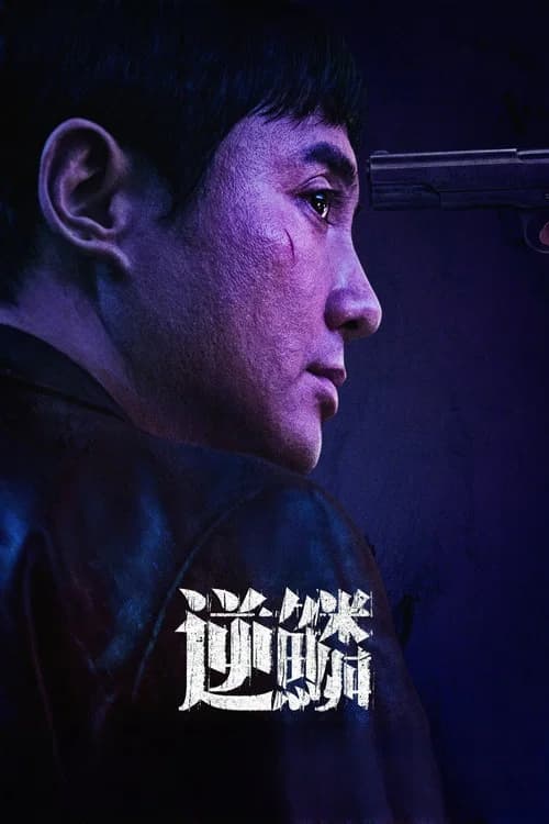 Untouchable official trailer poster