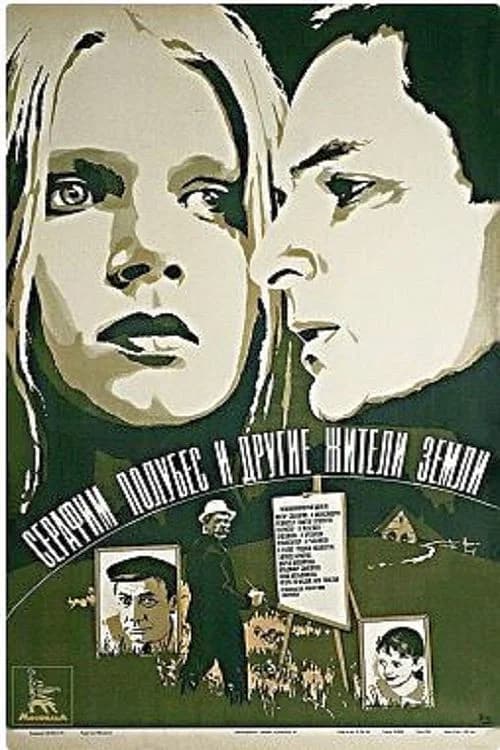 Seraphim Polubes and Other Inhabitants of the Earth official trailer poster