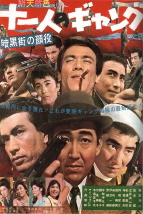 Eleven Gangsters official trailer poster