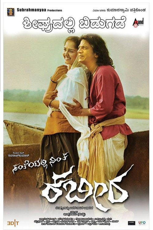 Santheyalli Nintha Kabira official trailer poster