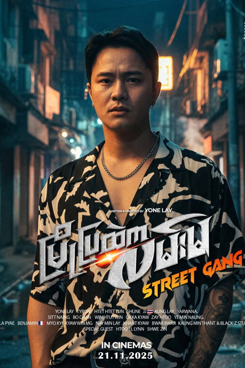 Street Gang official trailer poster