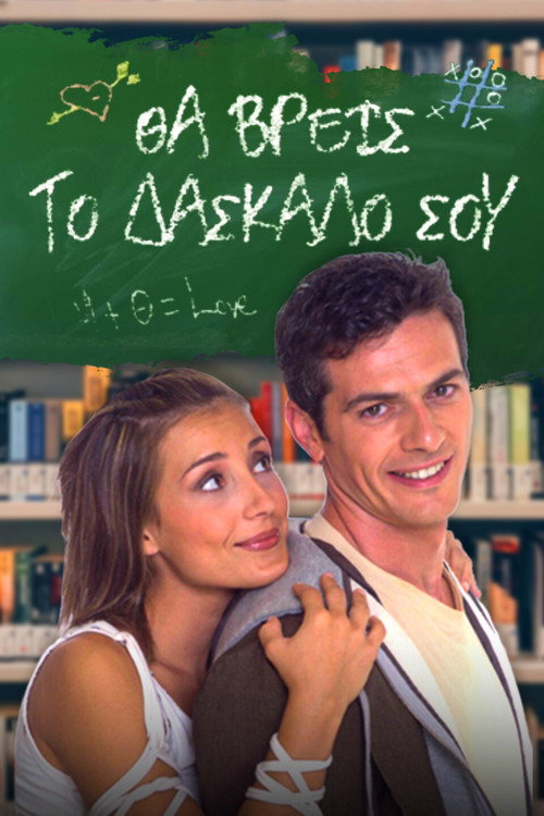 You Will Find Your Teacher official trailer poster