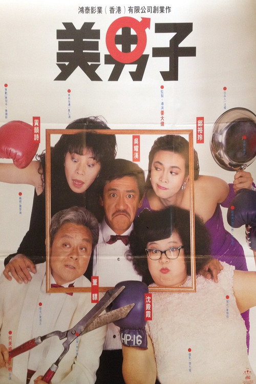 Mr. Handsome official trailer poster