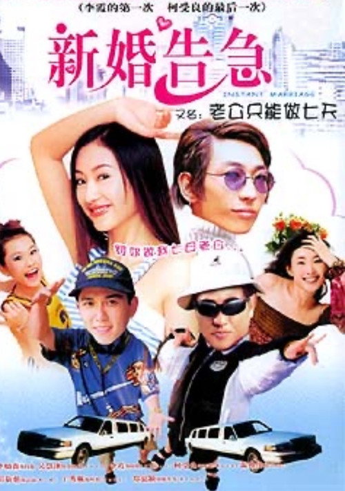 Instant Marriage official trailer poster