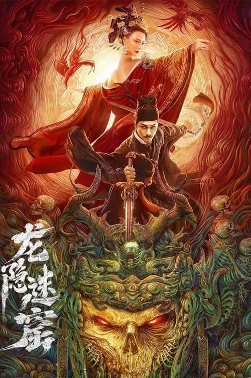 Dragon Hidden in a Mysterious Hole official trailer poster